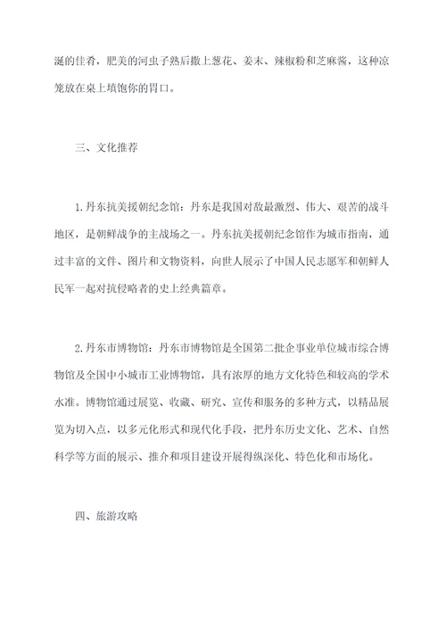 丹东7月份旅游攻略
