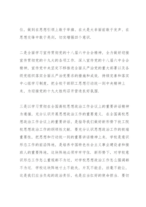 学校意识形态工作要点4篇.docx