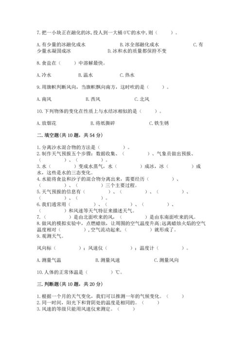教科版三年级上册科学《期末测试卷》含答案（实用）.docx
