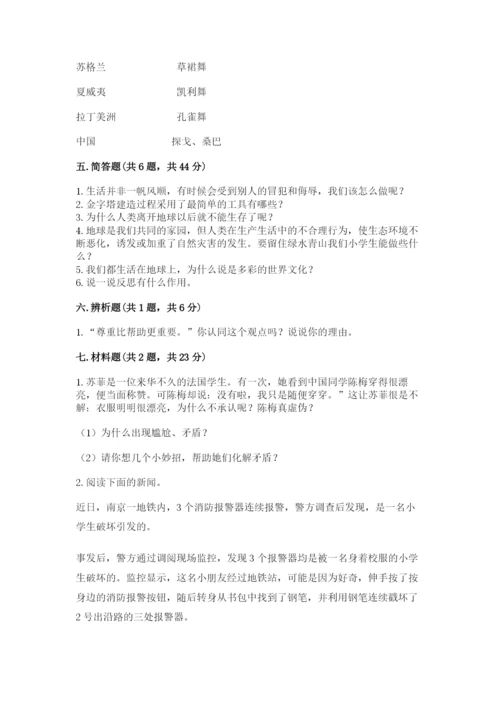 部编版六年级下册道德与法治期末测试卷附参考答案（b卷）.docx