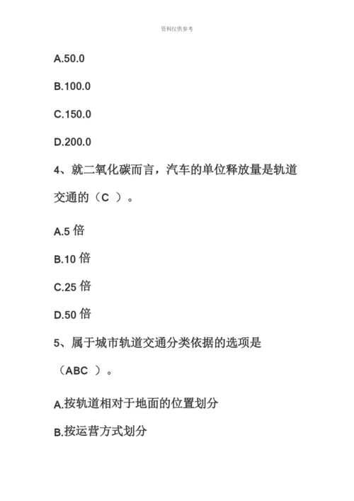 二级建造师网上继续教育城市轨道交通工程考试题库.docx