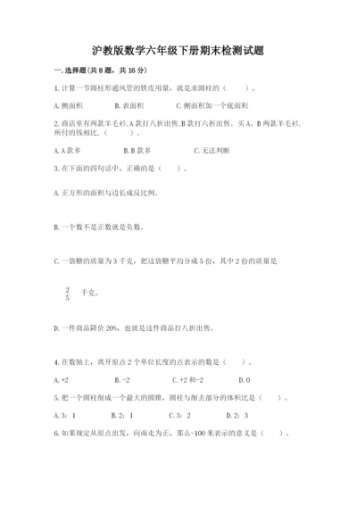 沪教版数学六年级下册期末检测试题及答案（名师系列）.docx