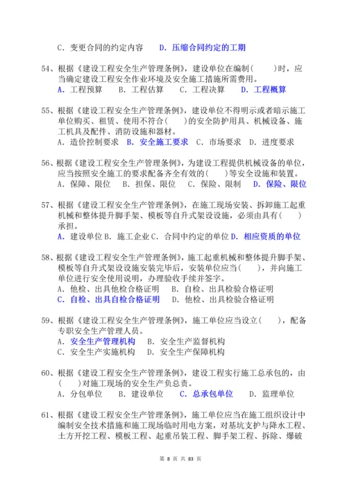 三类人员习题集及参考答案--B-类.docx