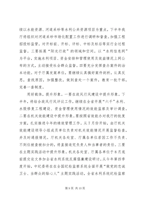 五木小学：召开党风廉政建设专题会.docx