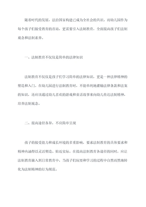 幼儿园安全和法制教育总结
