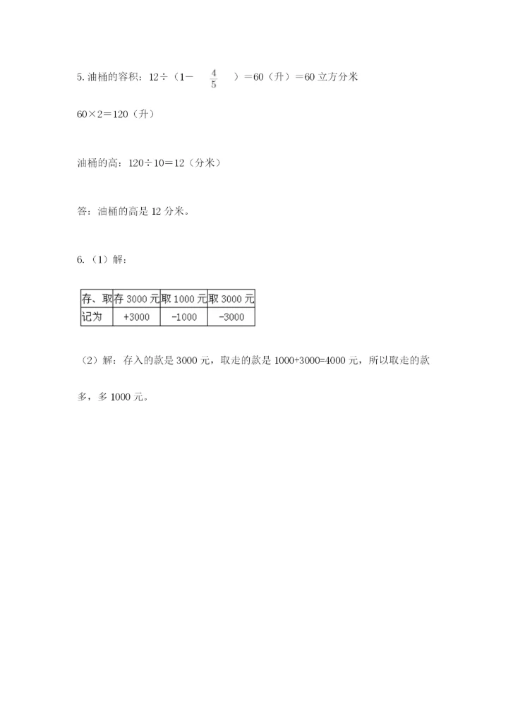 最新版贵州省贵阳市小升初数学试卷含完整答案【有一套】.docx