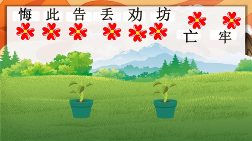 12《寓言二则》课件