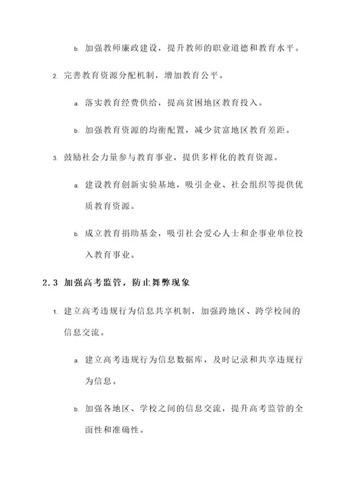 教育综合治理专项整治方案