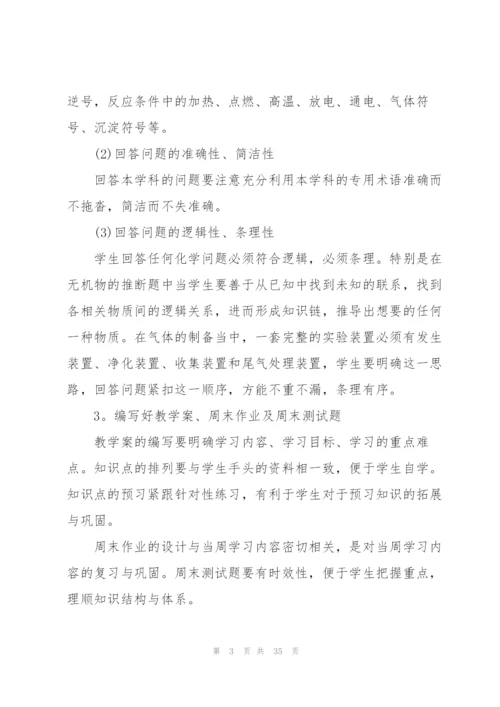 教师年度考核总结汇报范本10篇.docx