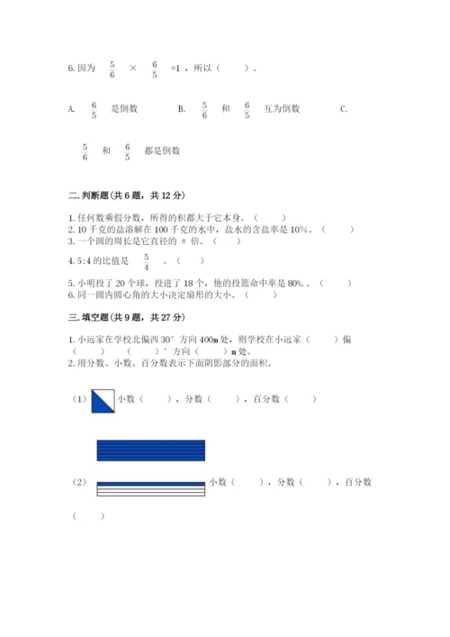 小学数学六年级上册期末考试试卷附参考答案【黄金题型】.docx