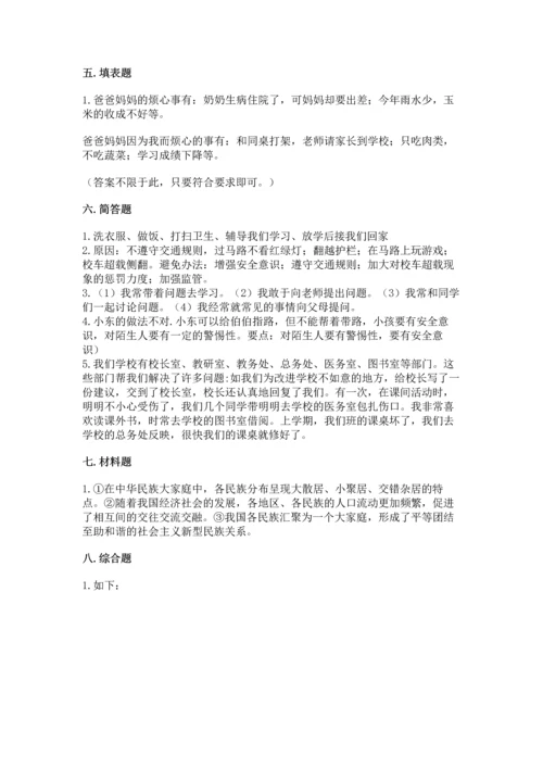 部编版三年级上册道德与法治期末测试卷及参考答案（研优卷）.docx