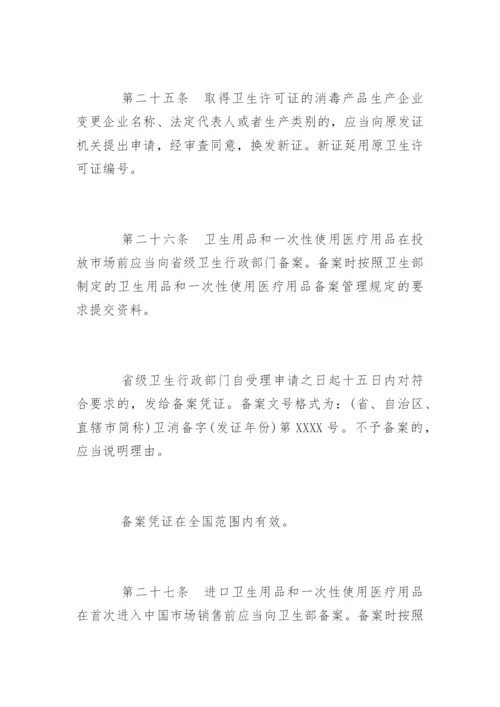 消毒管理制度规定.docx