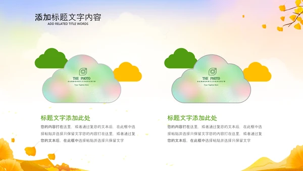 小清新秋天来了你好秋天旅游日记秋风季PPT