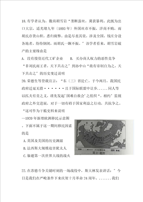 历史2015年高考真题文综历史浙江卷word版含答案