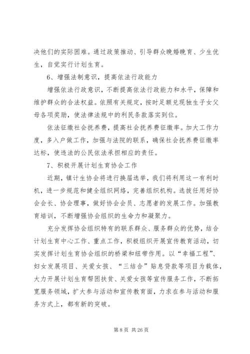 乡镇计划生育两个转变自查报告.docx