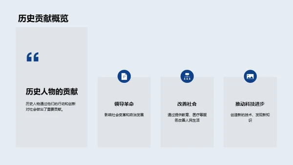 历史人物的生动一面
