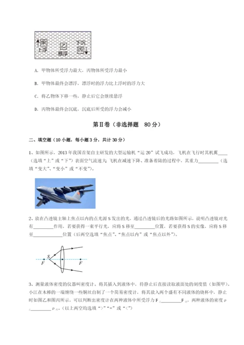 强化训练西安交通大学附属中学分校物理八年级下册期末考试单元测试试卷（含答案详解）.docx