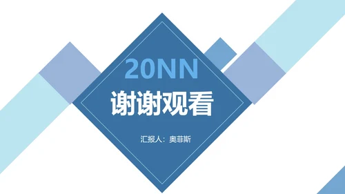 蓝色几何拼接简约商务PPT模板