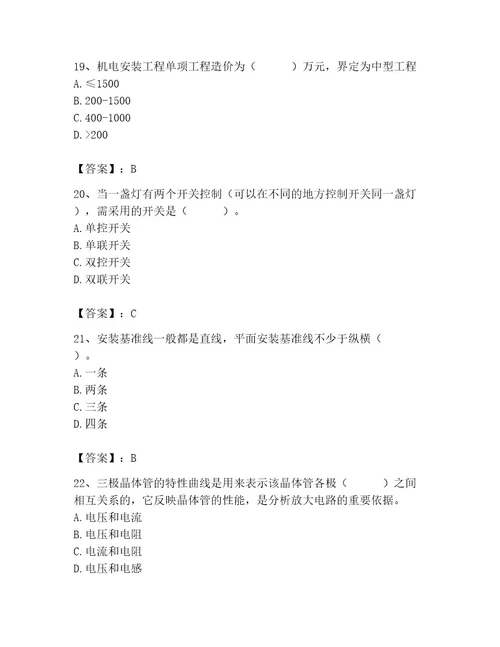 施工员之设备安装施工基础知识考试题库含答案（综合卷）