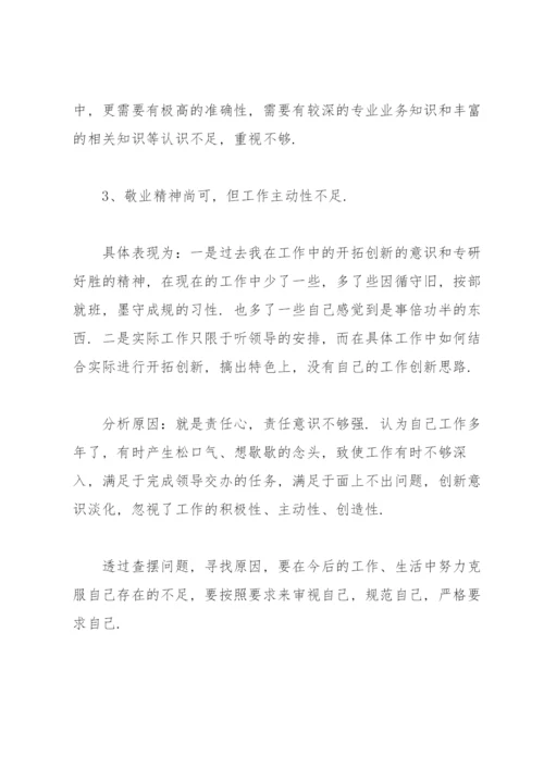 批评与自我批评组织生活会发言材料.docx