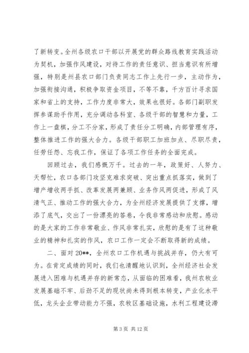 农口工作会议上的讲话(3).docx