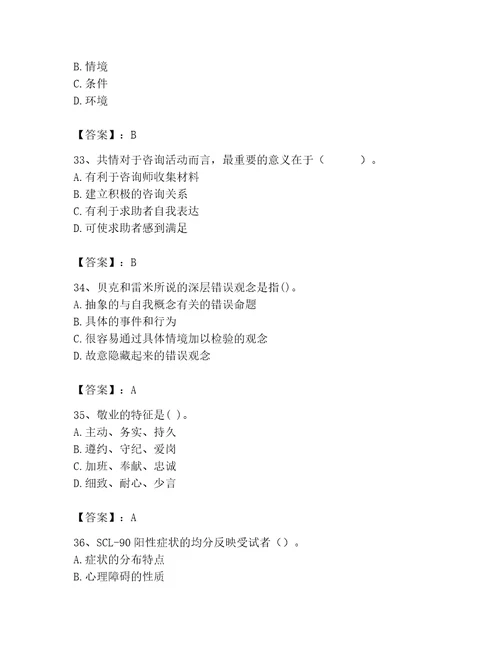 2023年心理咨询师继续教育题库及参考答案培优a卷