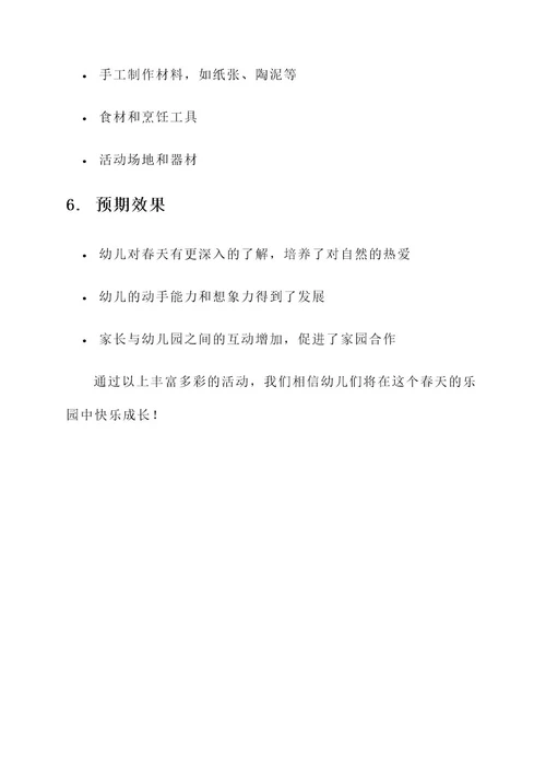 幼儿园四月活动策划方案