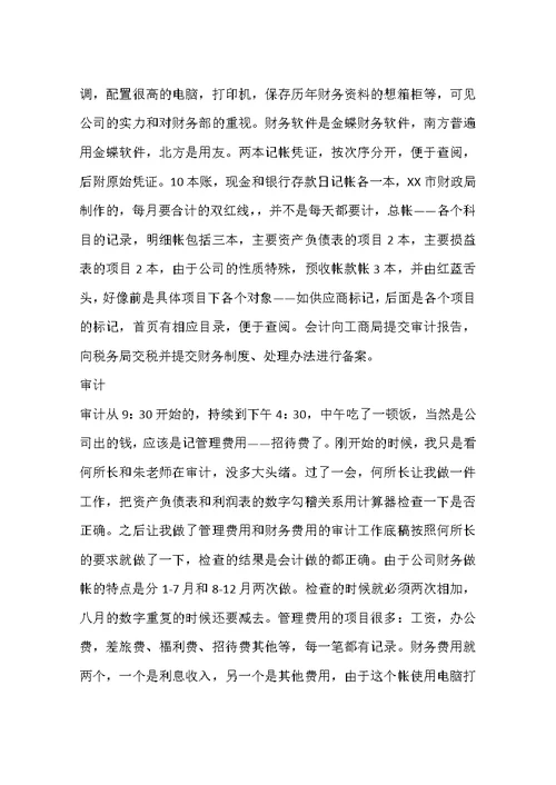 武汉会计师事务所实习报告(共5页)