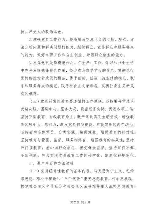 党员教育学习材料.docx