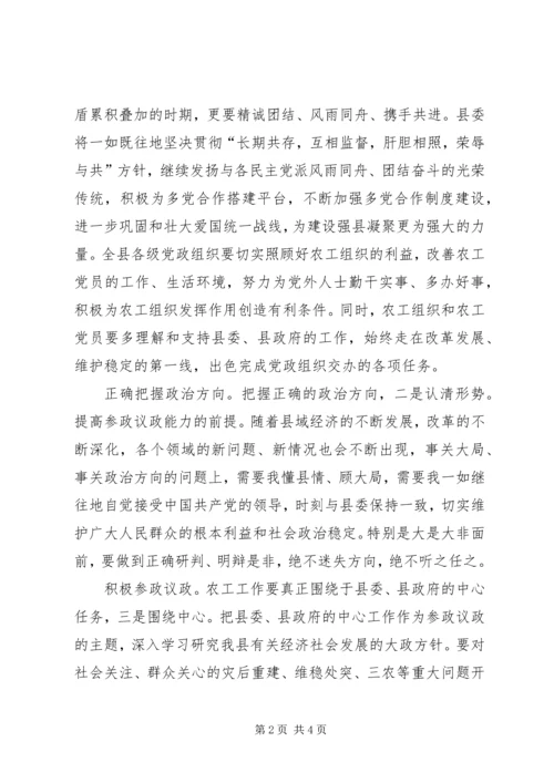 农工换届大会讲话稿.docx