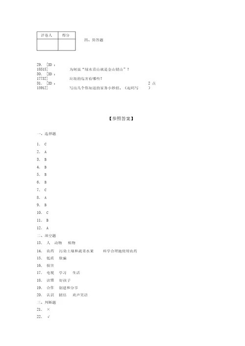2022学年部编版道德与法治四年级上册期末测试卷附答案(4)
