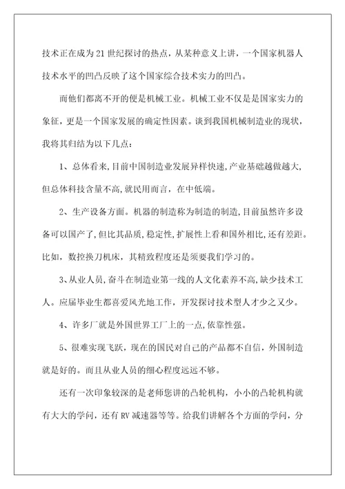 学习机械设计制造与测试心得体会