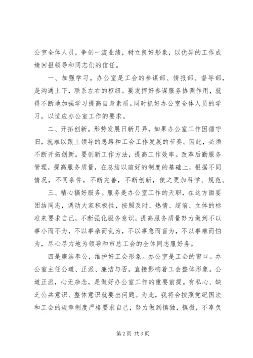 关于竞聘上岗演讲稿范文 (2).docx