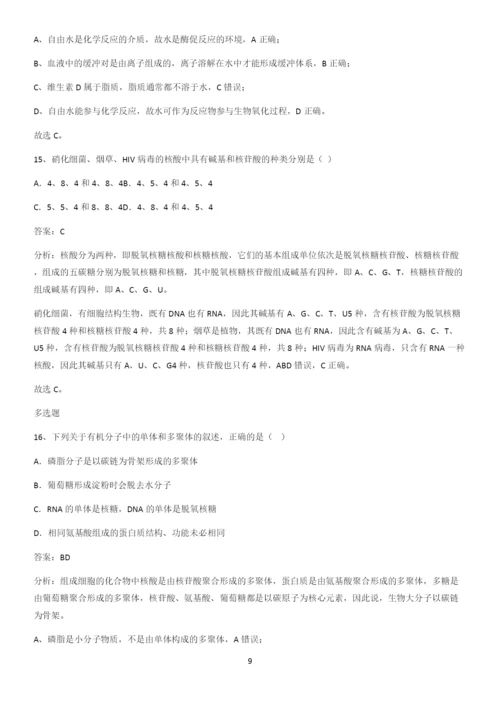 河南省高中生物第2章组成细胞的分子必练题总结.docx