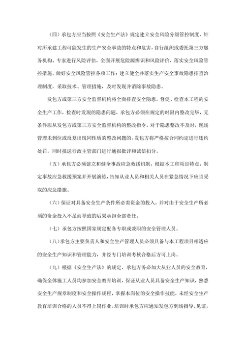 服务安全生产协议书