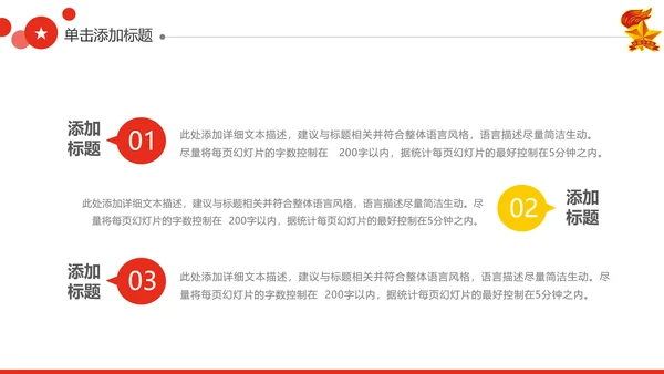 红领巾心向党大气精美中国少先队PPT模板