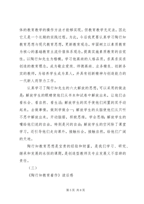 教育学着作读后感.docx