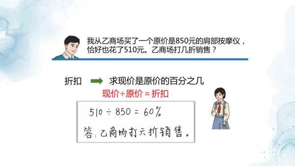 人教版六年级数学下册折扣问题教学课件