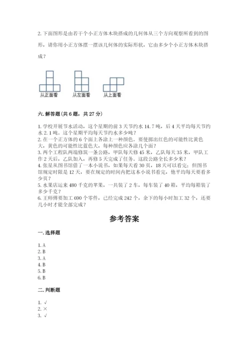 苏教版四年级上册数学期末测试卷含答案（预热题）.docx