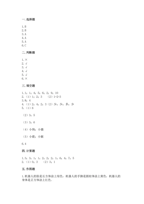 一年级上册数学期中测试卷及完整答案（精选题）.docx