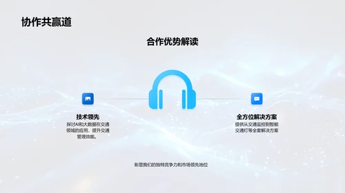 智能交通解决方案PPT模板
