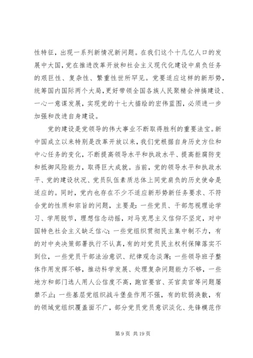 第一次党课思想汇报 (3).docx