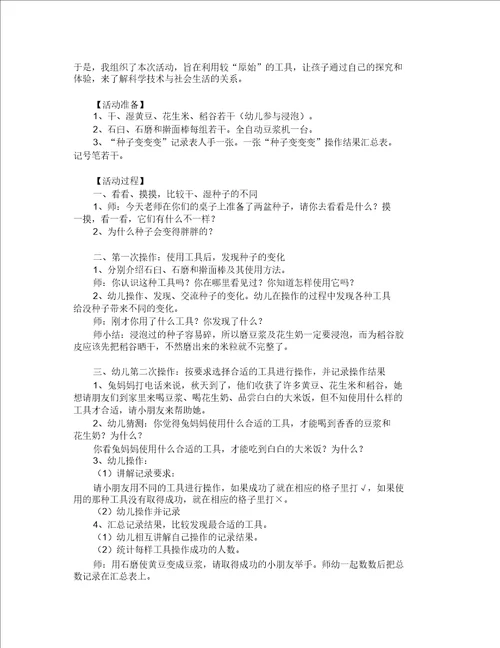 大班科学活动教案40篇反思