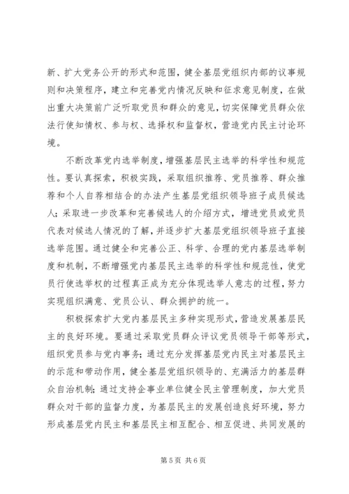 解放思想中推进基层党建创新.docx