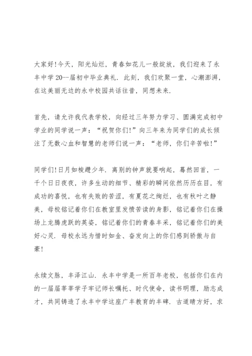 初中毕业校长讲话稿.docx