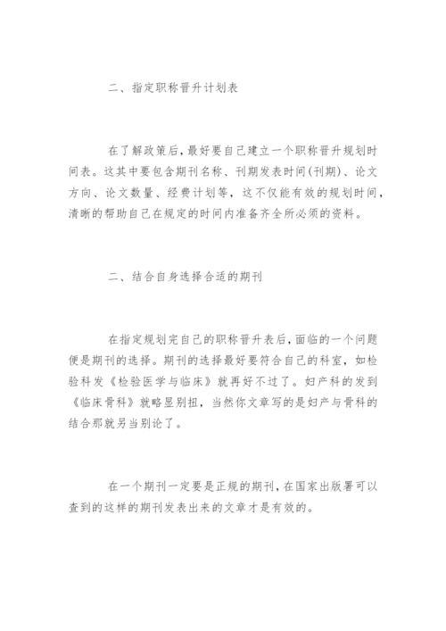 医学论文发表五大技巧.docx