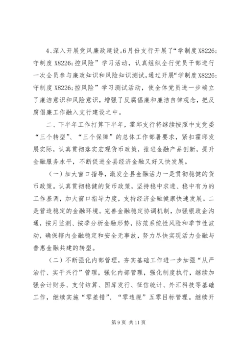 人民银行上半年工作总结.docx