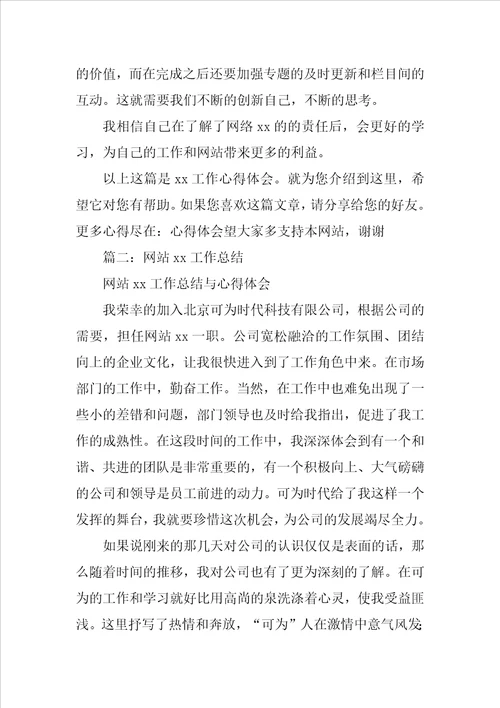 网站编辑心得体会
