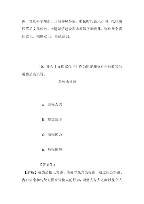 事业单位招聘考试复习资料2019年河南科技学院校长办公室招聘人员试题及答案解析