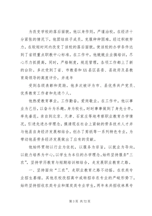 我身边的共产党员_1 (6).docx